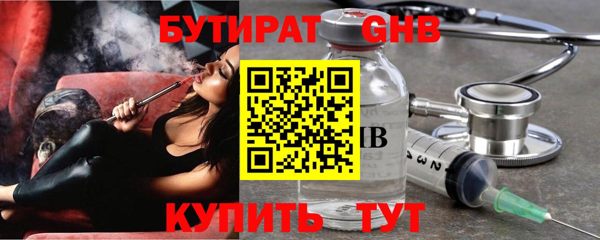 Находка  БУТИРАТ BDO 33%  Вход с VPN 