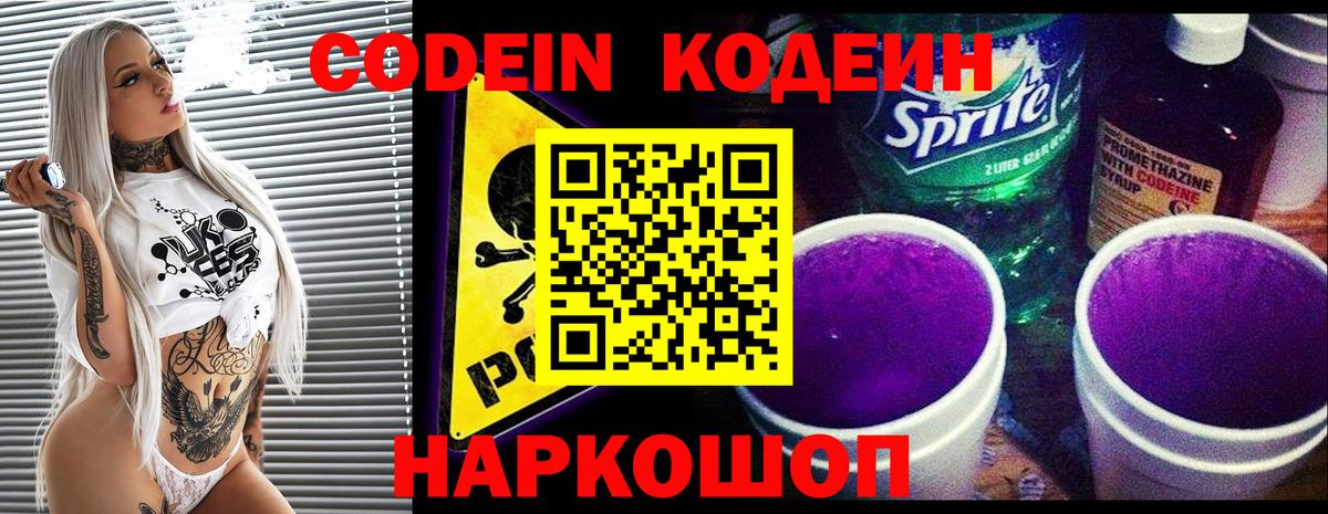 Кодеиновый сироп Lean Purple Drank  Вход с VPN  Codein напиток Lean (лин)  Находка 