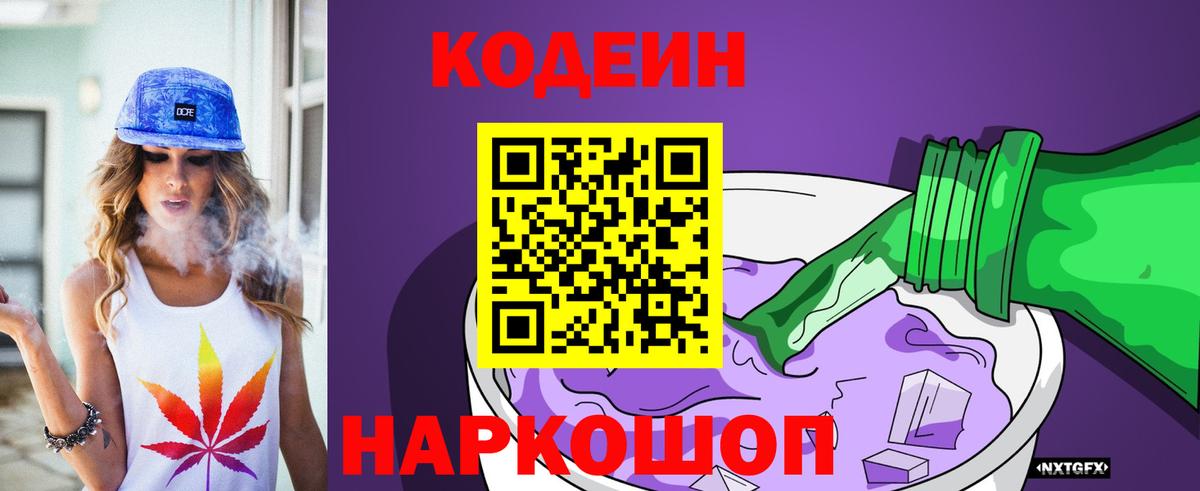 Кодеиновый сироп Lean напиток Lean (лин) Находка